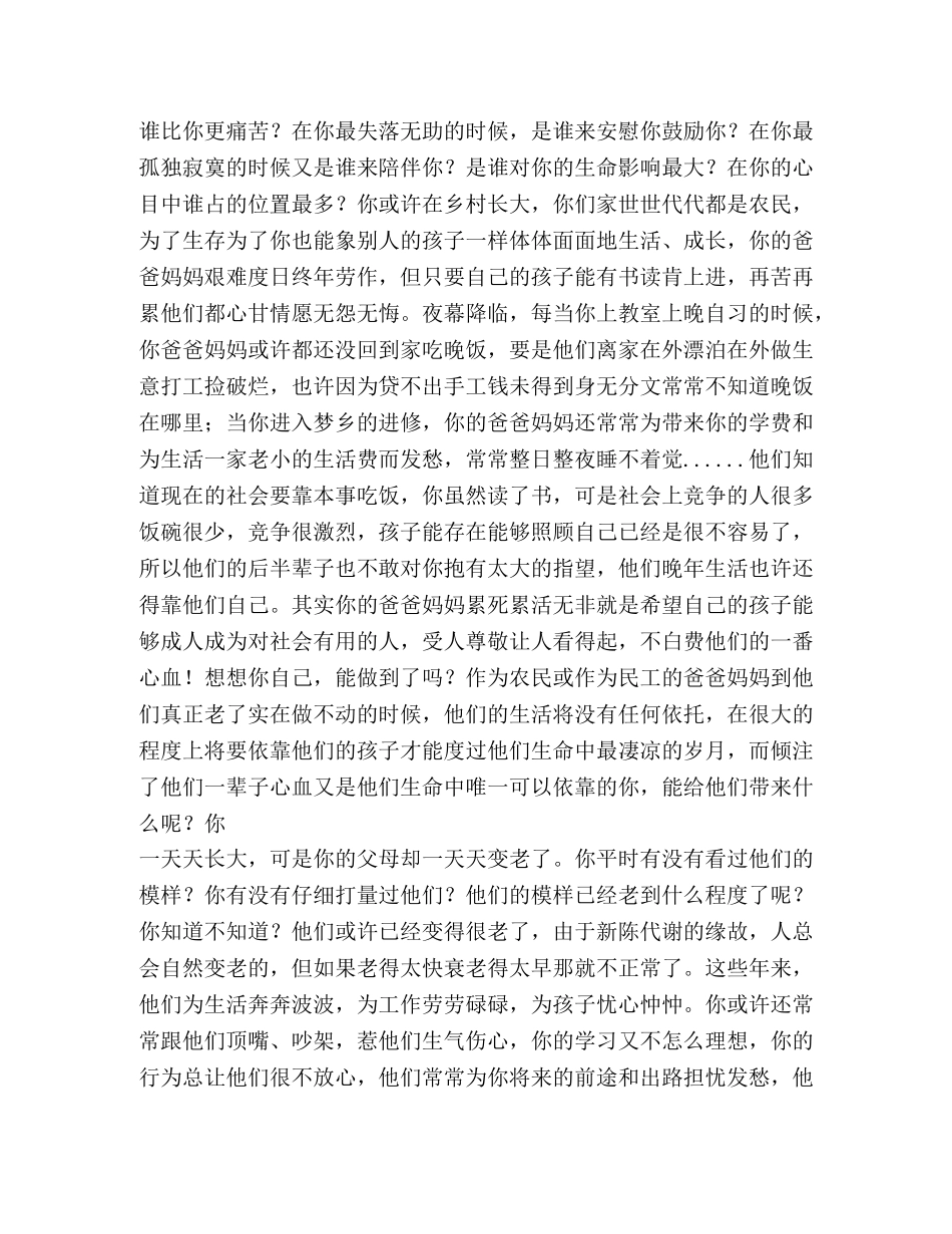 张绪坤感恩励志演讲 _第2页