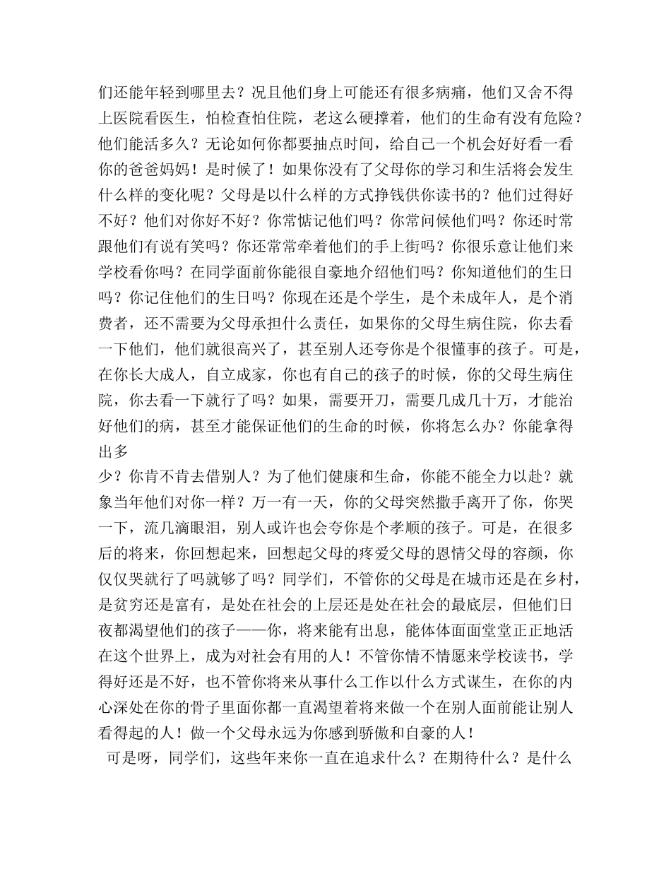 张绪坤感恩励志演讲 _第3页