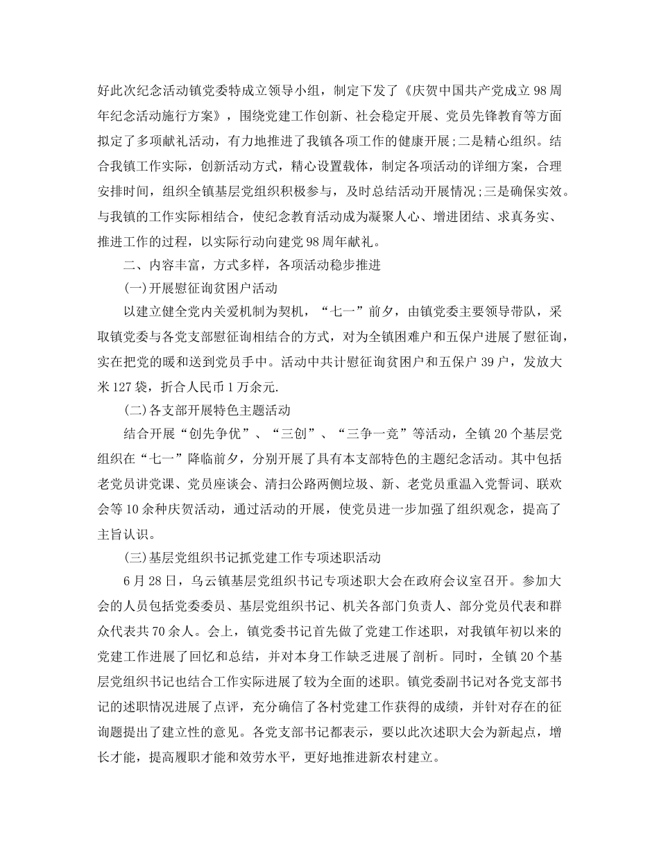 七一建党98周年活动参考总结范文【精选2篇】（通用） _第3页