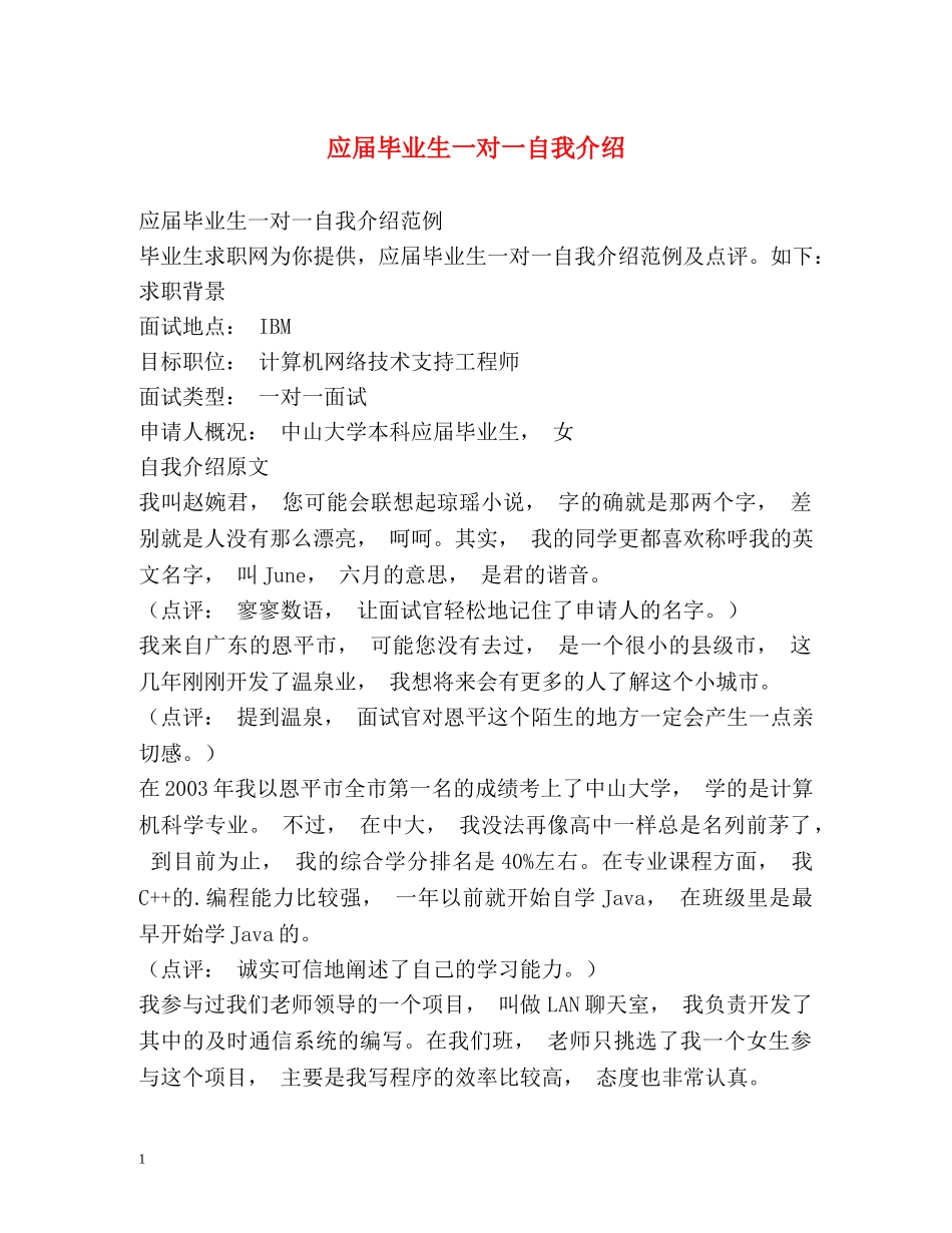 应届毕业生一对一自我介绍 _第1页