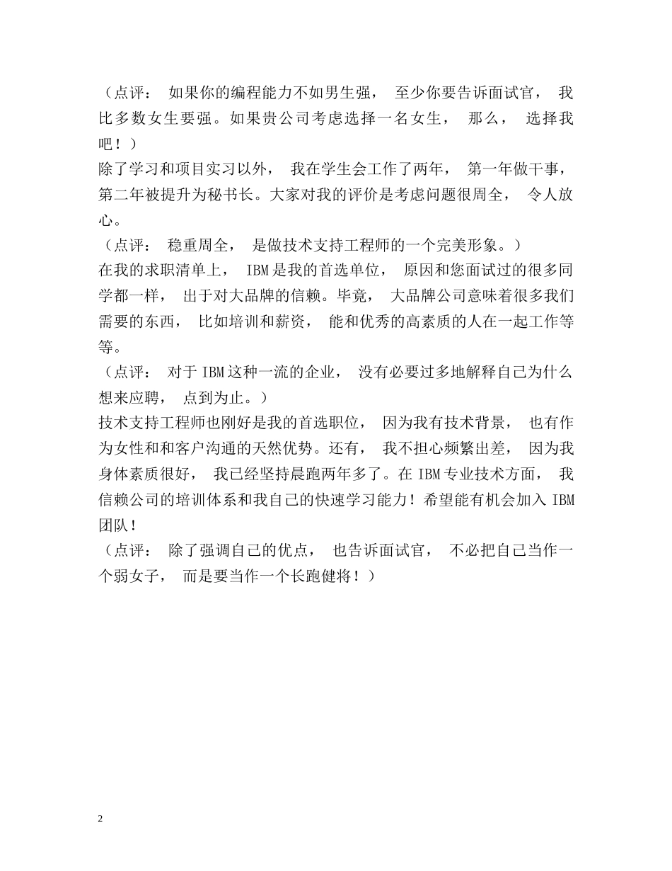 应届毕业生一对一自我介绍 _第2页