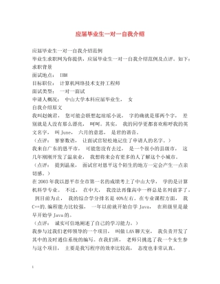 应届毕业生一对一自我介绍 
