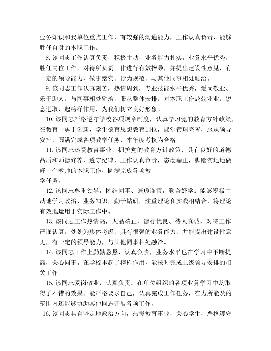 教师政治思想鉴定 _第2页