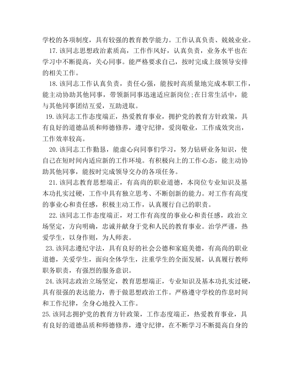 教师政治思想鉴定 _第3页