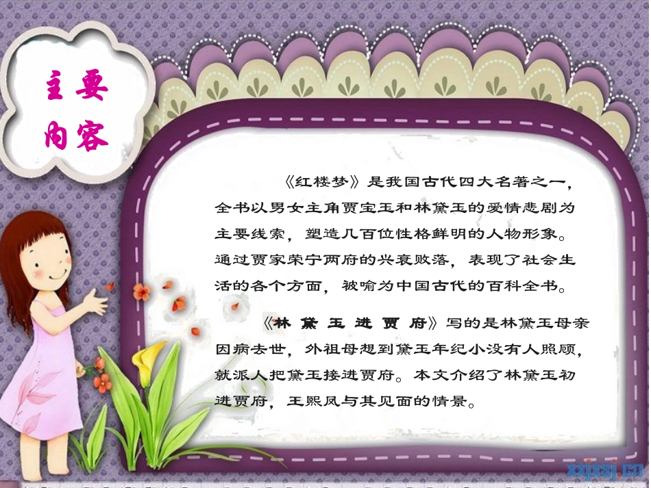 黛玉进贾府(卓)_第3页