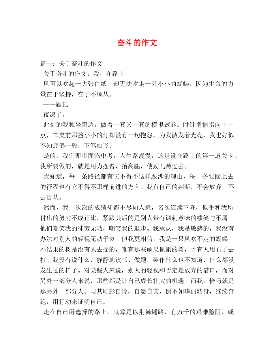 奋斗的作文 _第1页