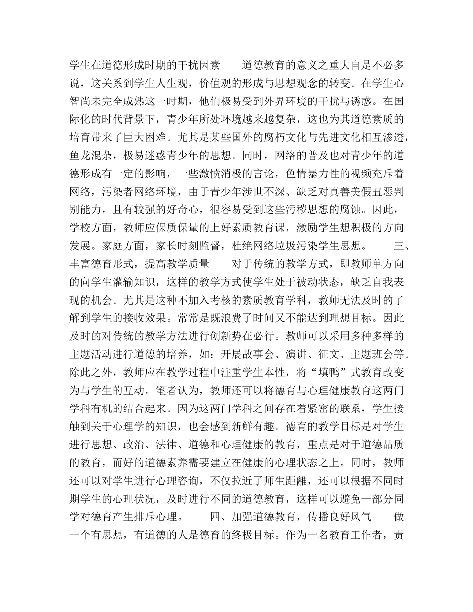 学生道德教育的思考 _第2页