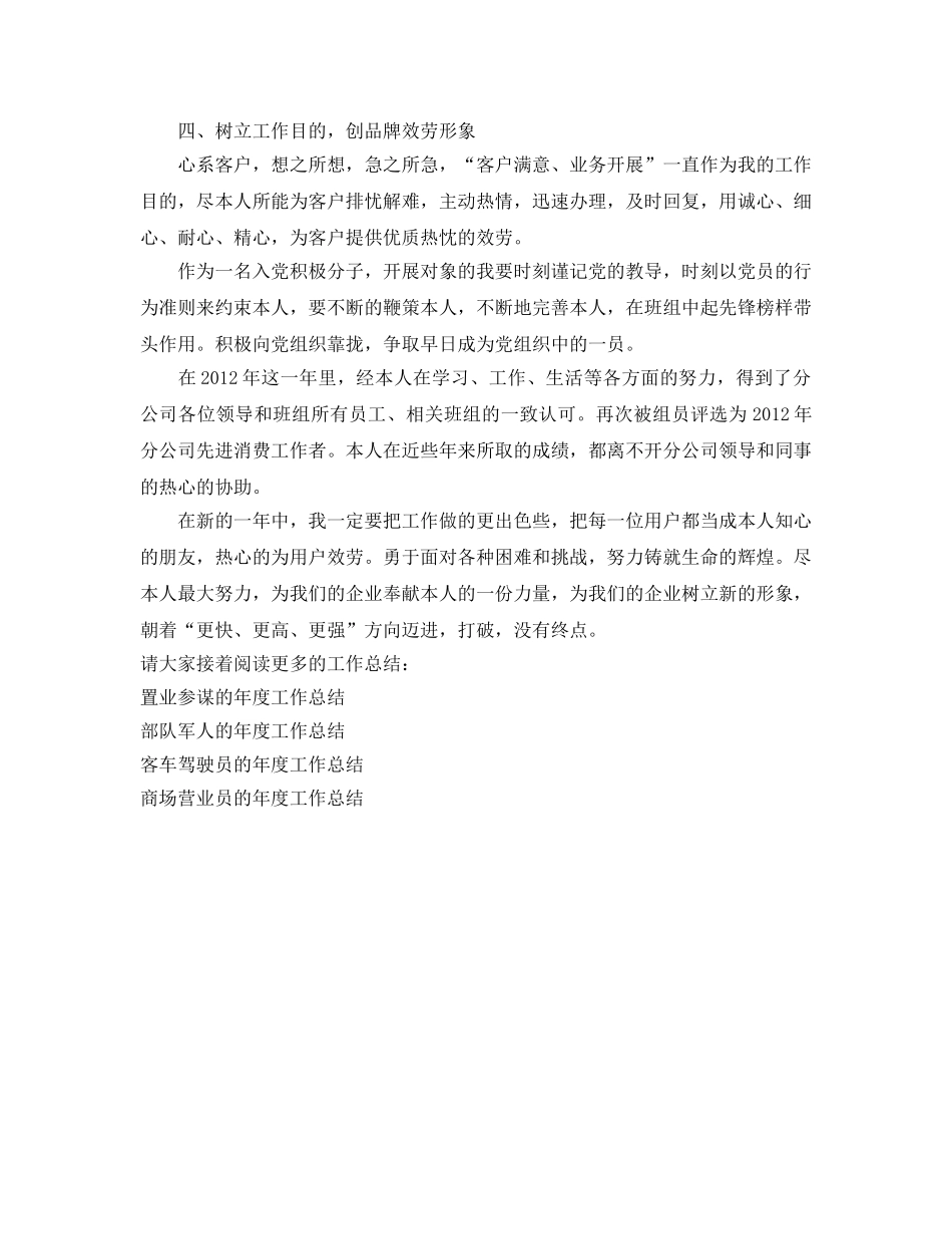 年度工作参考总结-联通公司员工的年度工作参考总结 _第2页