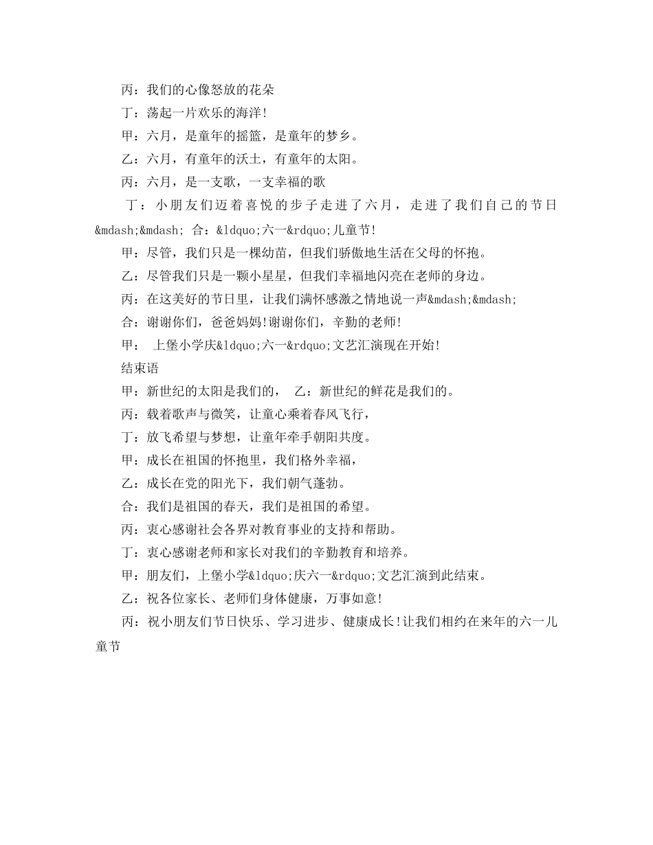 小学六一儿童节主持人串词 _第3页