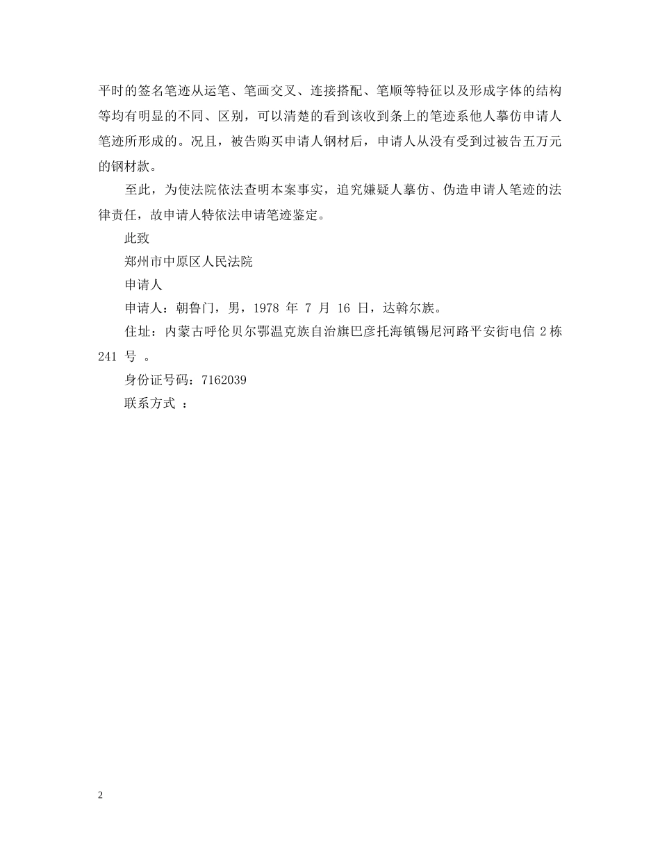 个人申请笔迹鉴定范文精选 _第2页