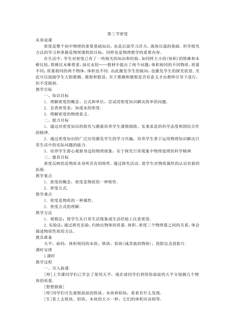 密度示范教案_第1页