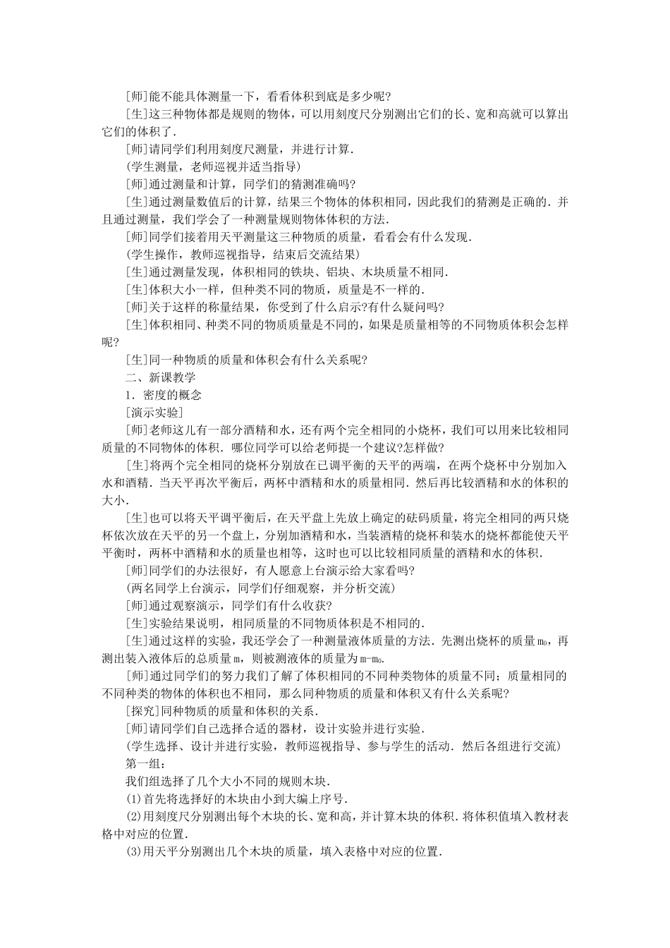 密度示范教案_第2页