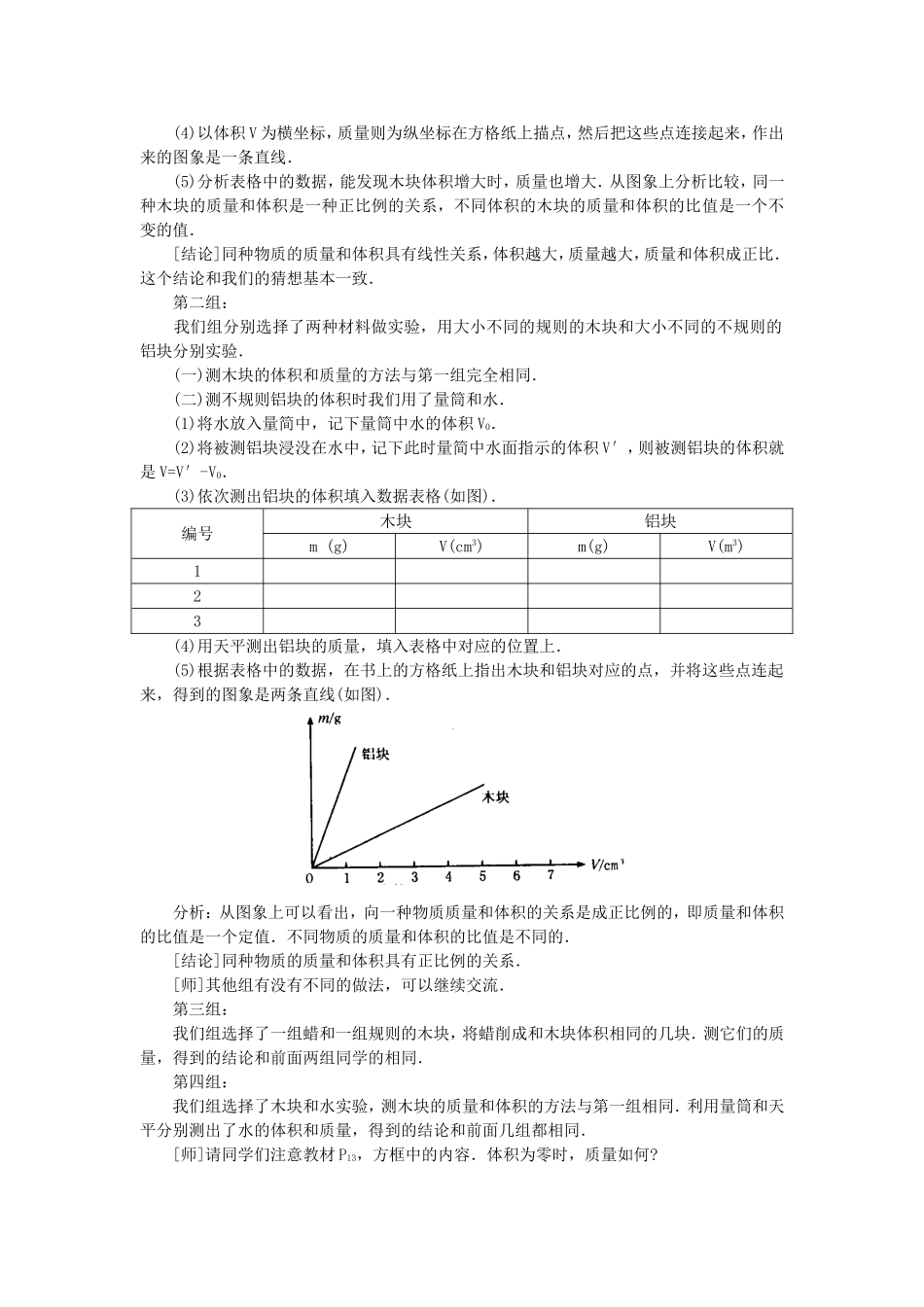 密度示范教案_第3页