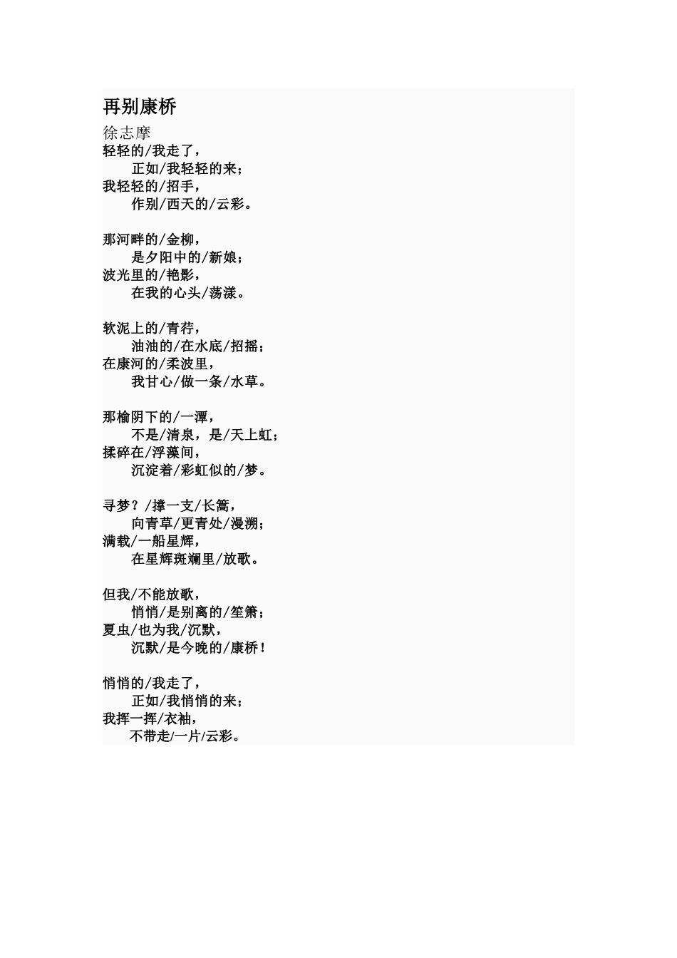 《再别康桥》_第1页