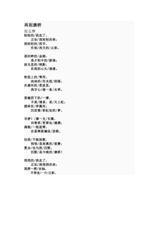 《再别康桥》