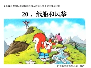 《纸船和风筝》课件