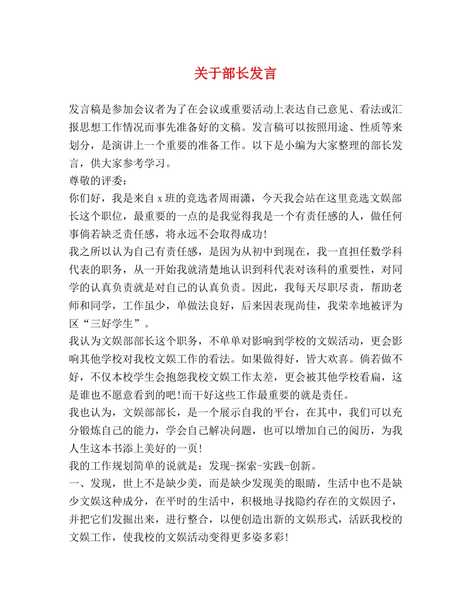 关于部长发言 _第1页