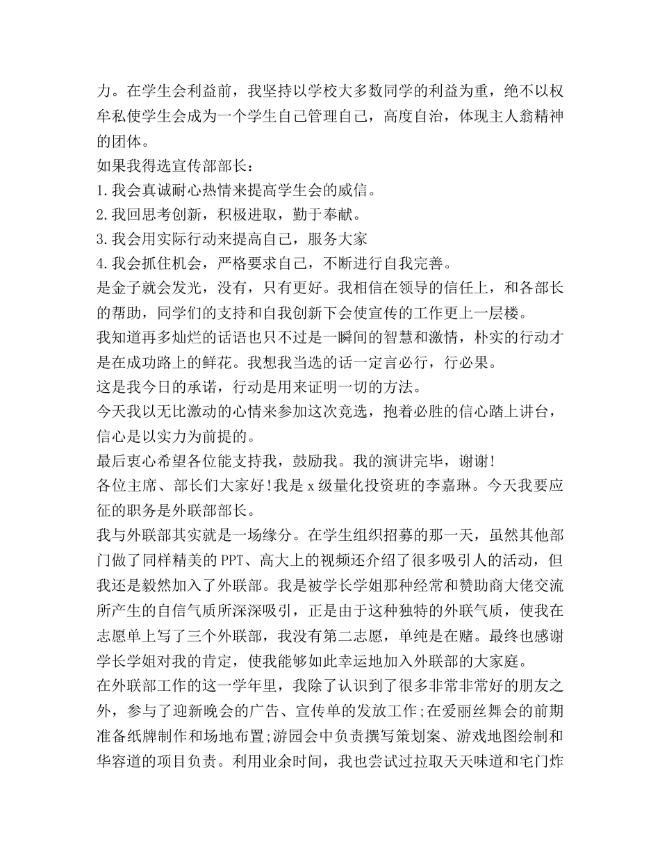 关于部长发言 _第3页