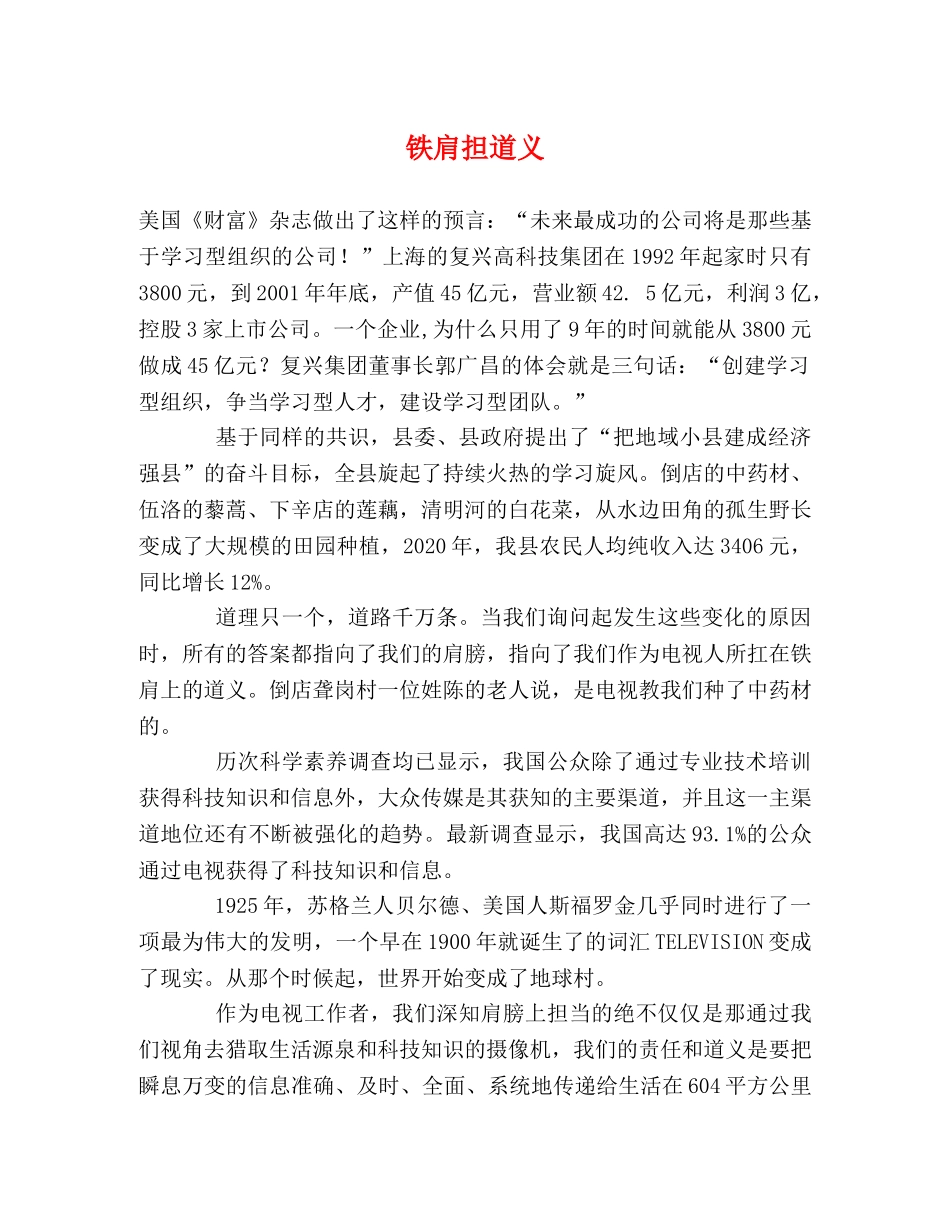 铁肩担道义 _第1页