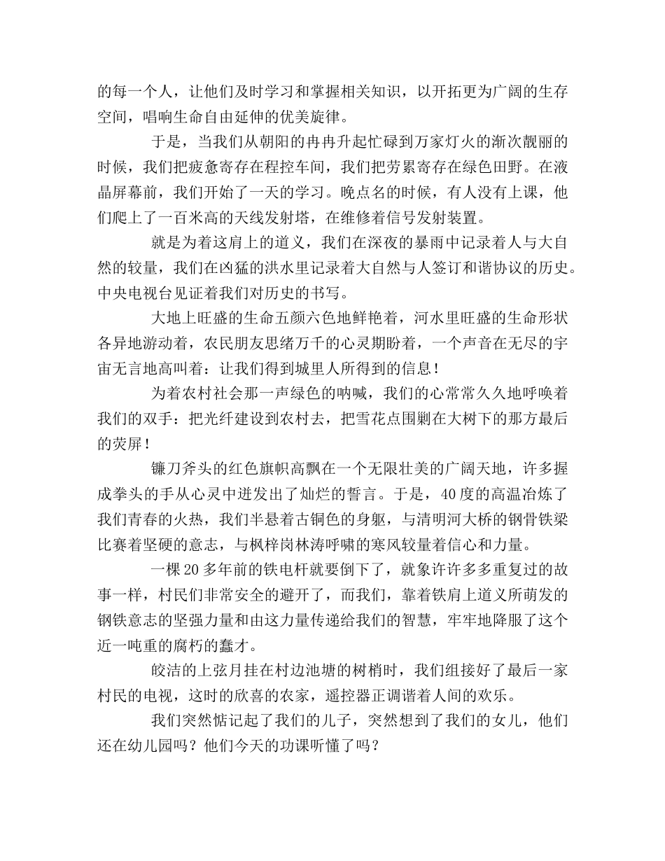 铁肩担道义 _第2页