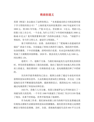 铁肩担道义 