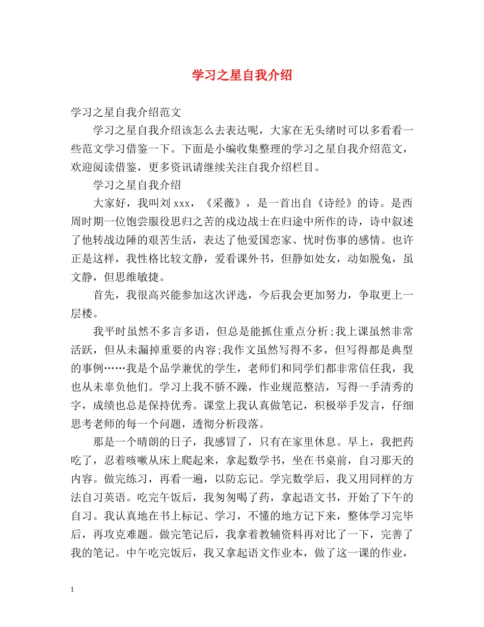 学习之星自我介绍 _第1页