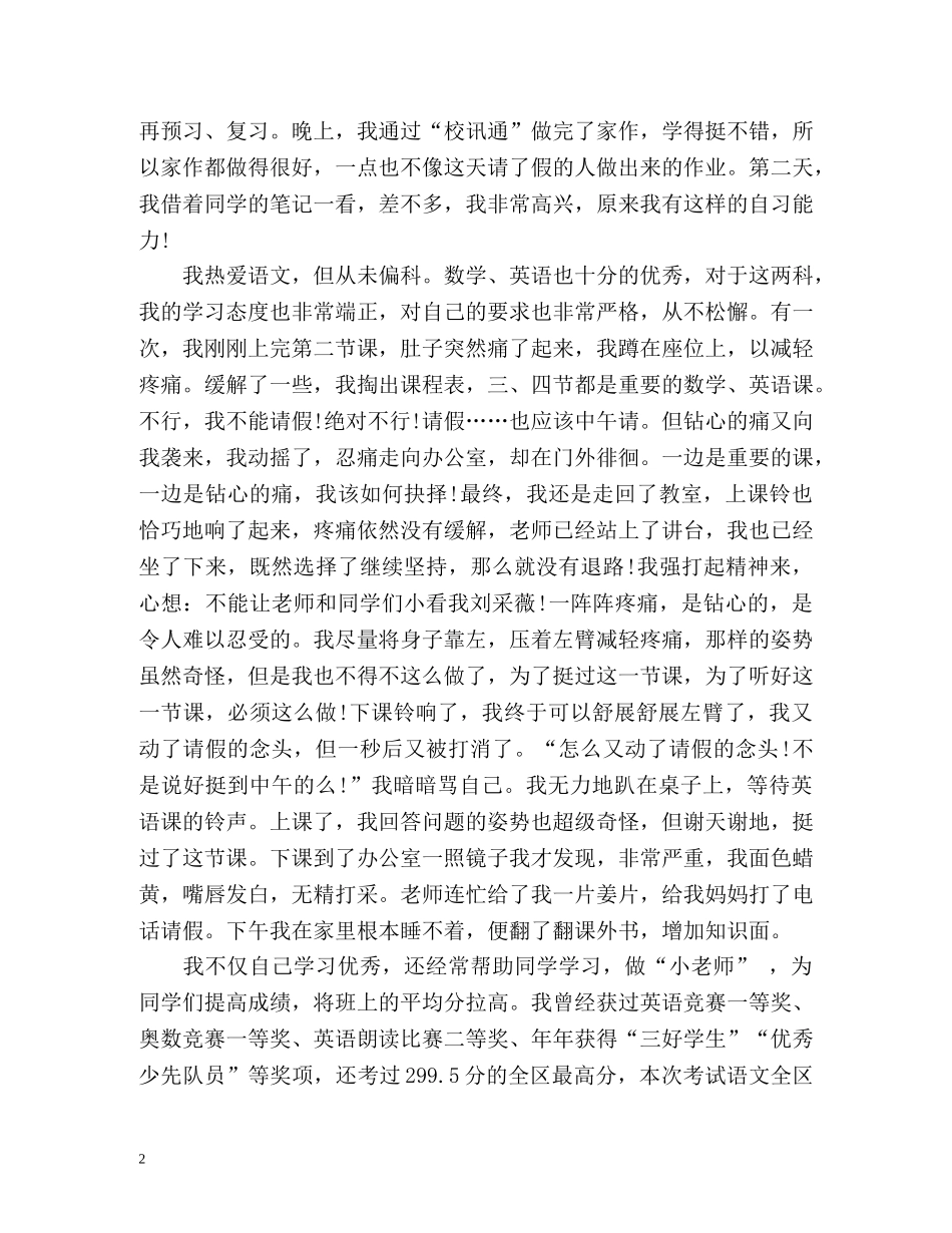 学习之星自我介绍 _第2页