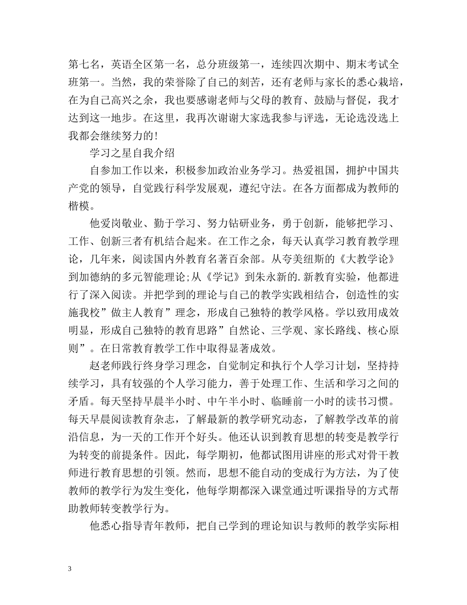 学习之星自我介绍 _第3页