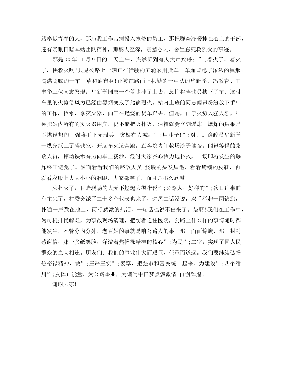 关于践行三严三实演讲稿范文 _第3页