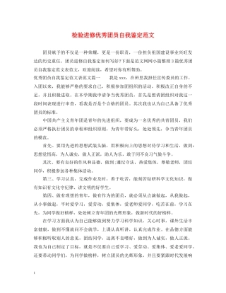 检验进修优秀团员自我鉴定范文 