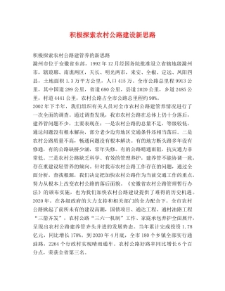 积极探索农村公路建设新思路 