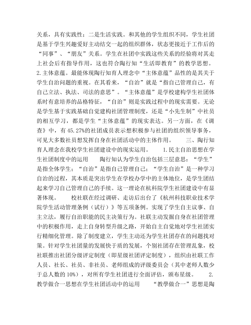 在陶行知育人理念下建构的学生社团实践运用路径 _第2页