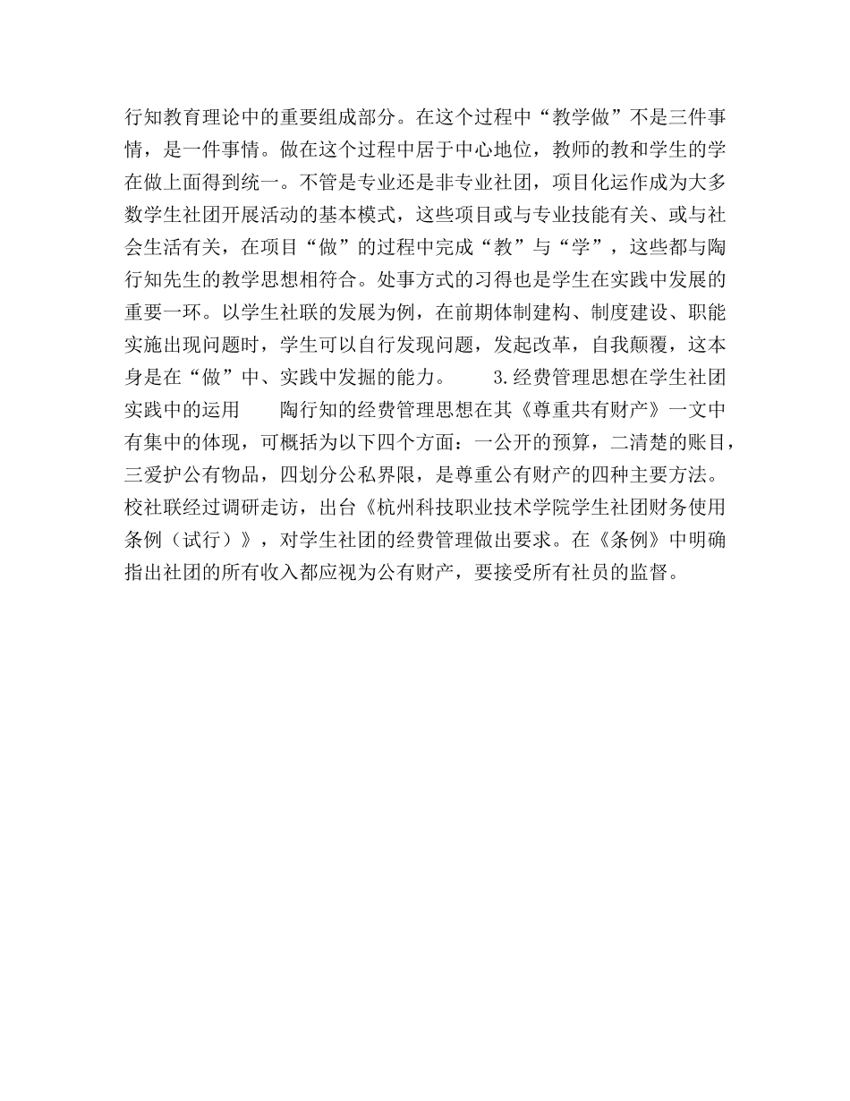 在陶行知育人理念下建构的学生社团实践运用路径 _第3页
