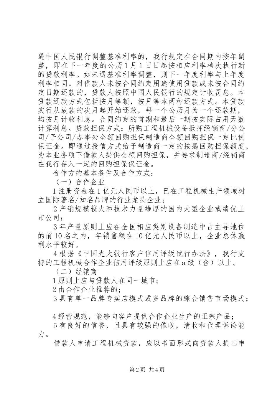 大队委竞选演讲稿3篇_第2页