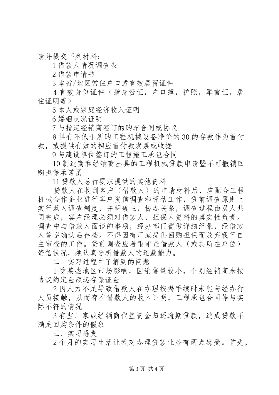 大队委竞选演讲稿3篇_第3页