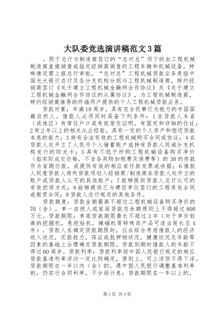 大队委竞选演讲稿3篇