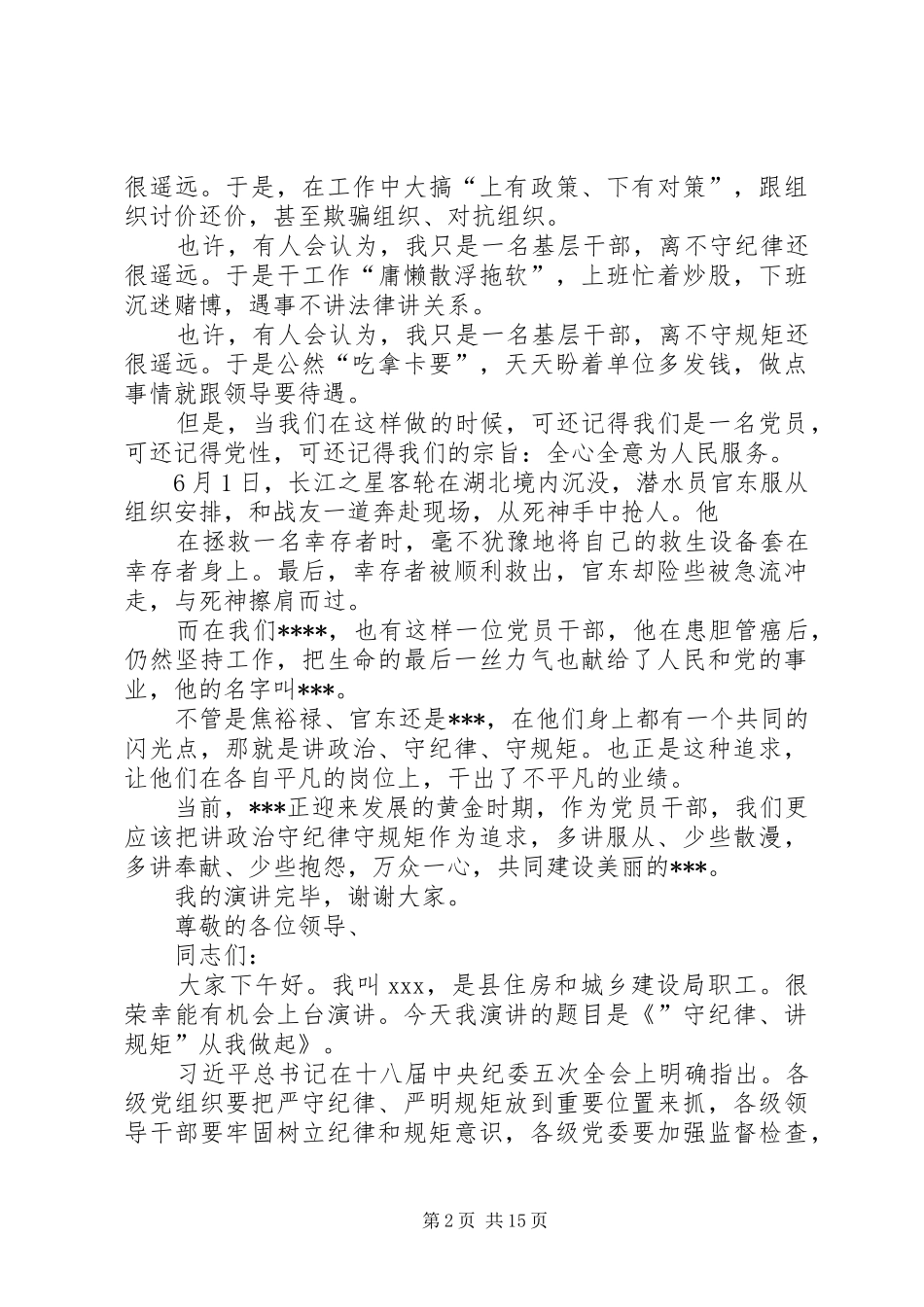 讲诚信守纪律演讲_第2页