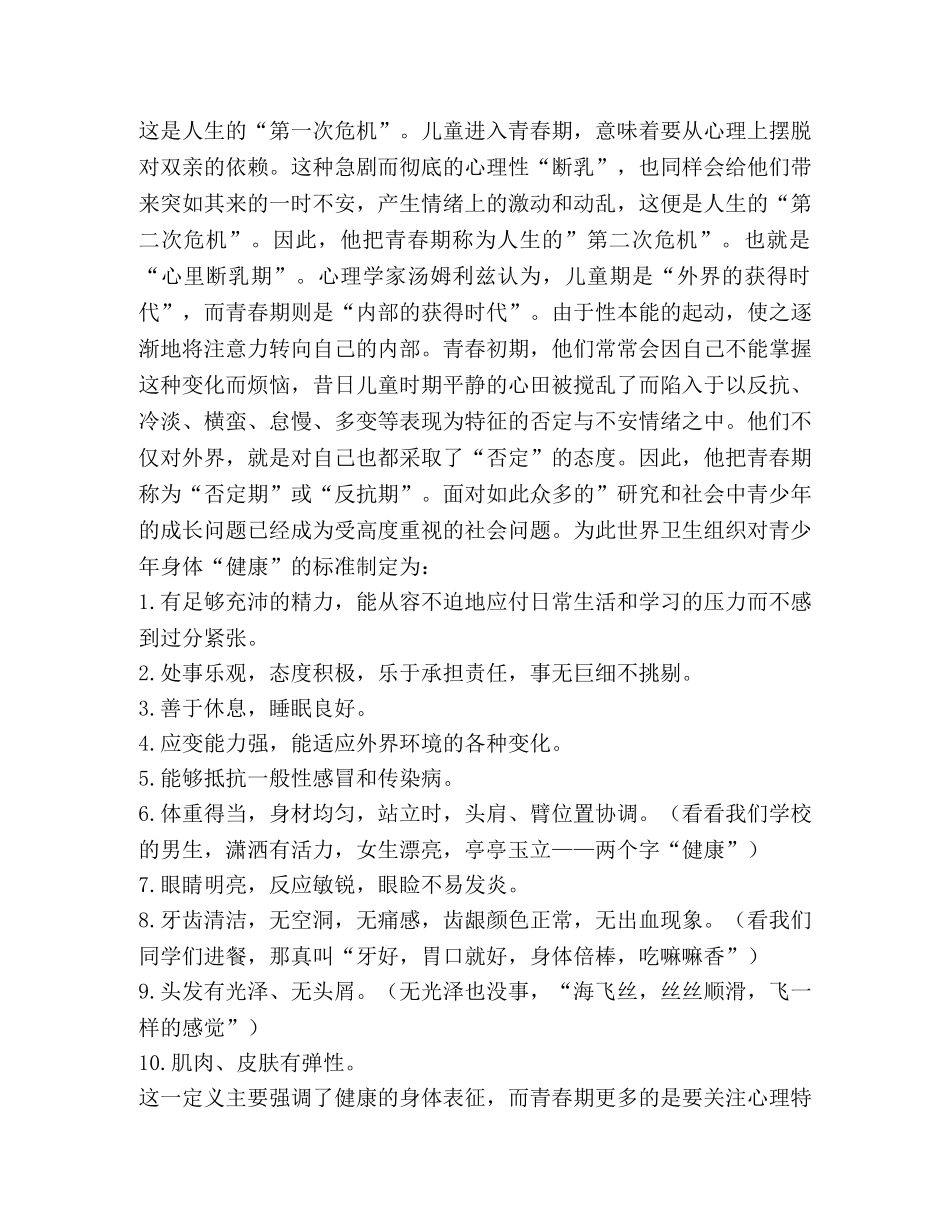 青春期心理健康演讲稿（共2篇） _第2页