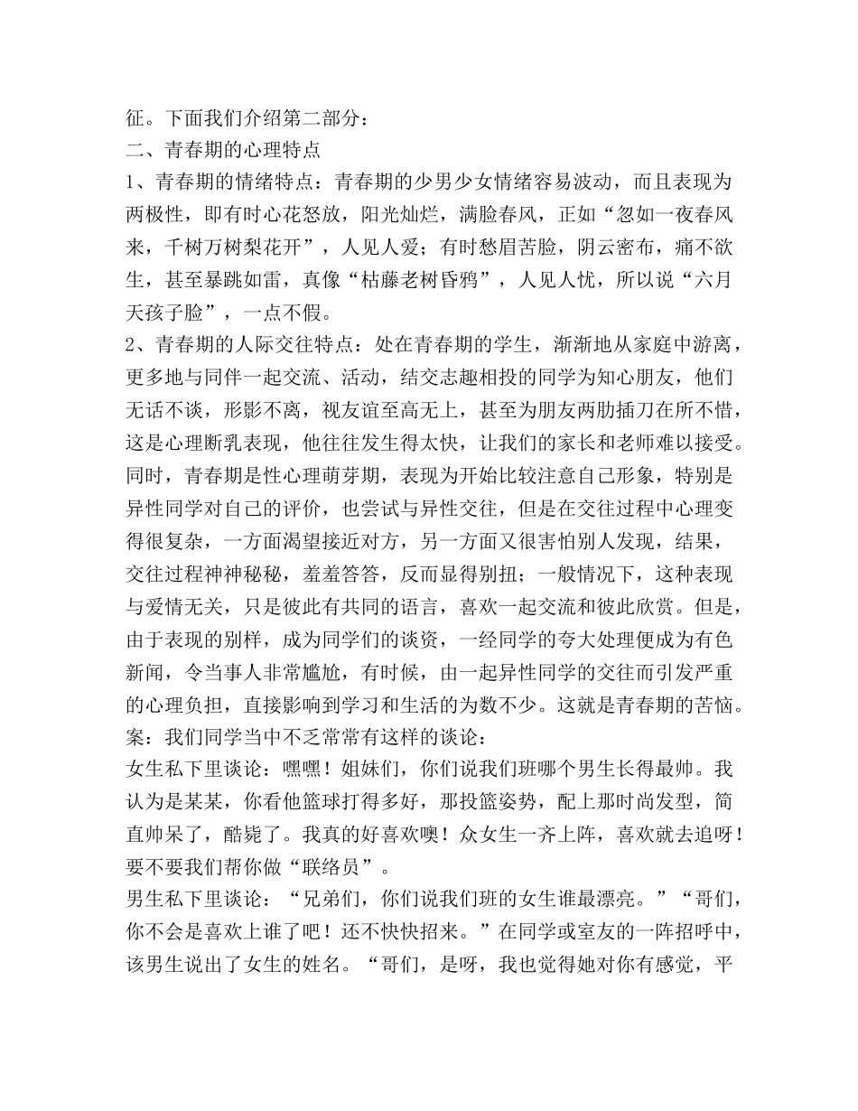 青春期心理健康演讲稿（共2篇） _第3页