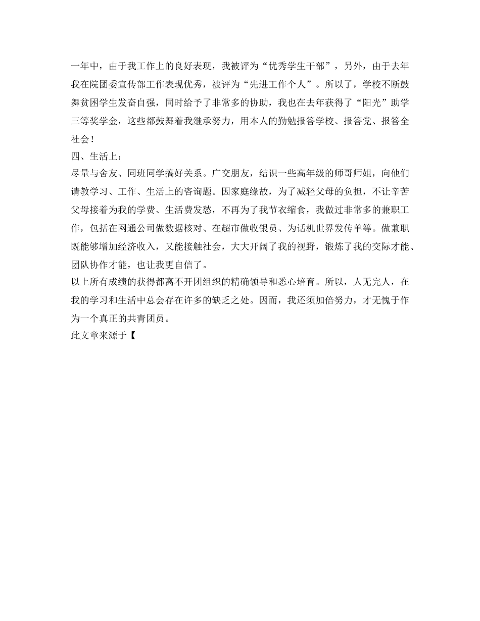 共青团员的自我参考总结（通用） _第2页