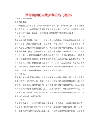 共青团员的自我参考总结（通用） 