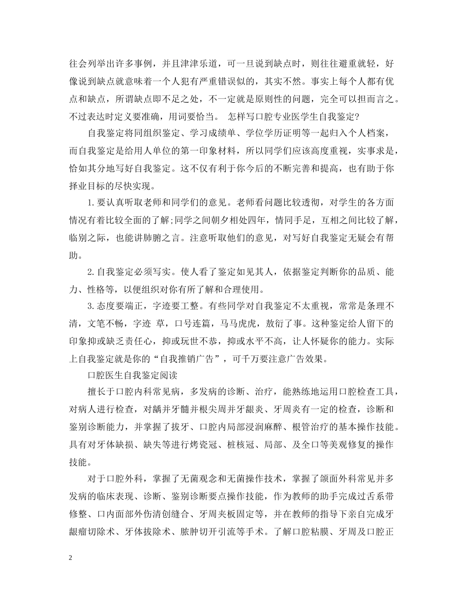口腔毕业生实习自我鉴定范文 _第2页