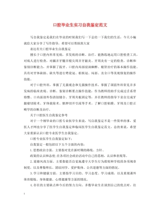口腔毕业生实习自我鉴定范文 