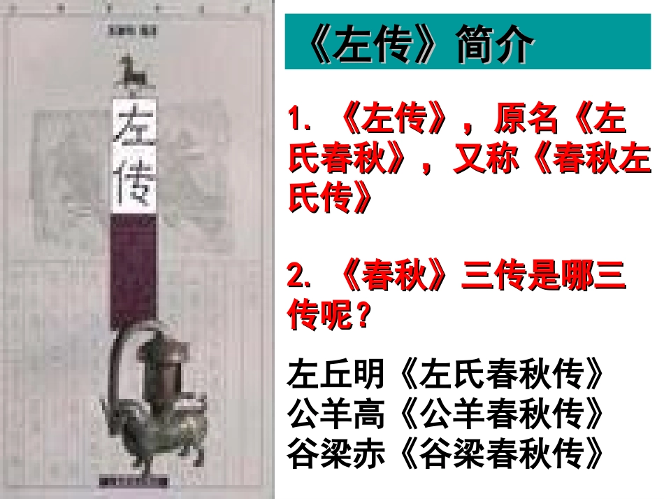 郑伯克段于鄢偲_第3页