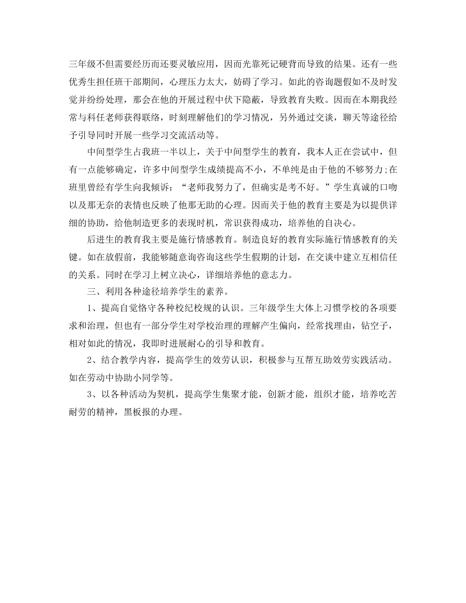 年度工作参考总结-小学教师班务的年度工作参考总结 _第2页