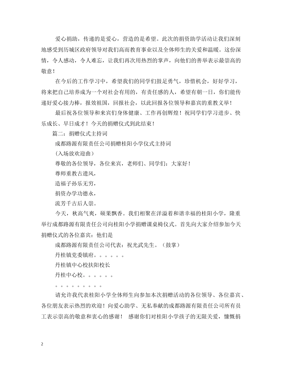 捐款仪式主持词 _第2页