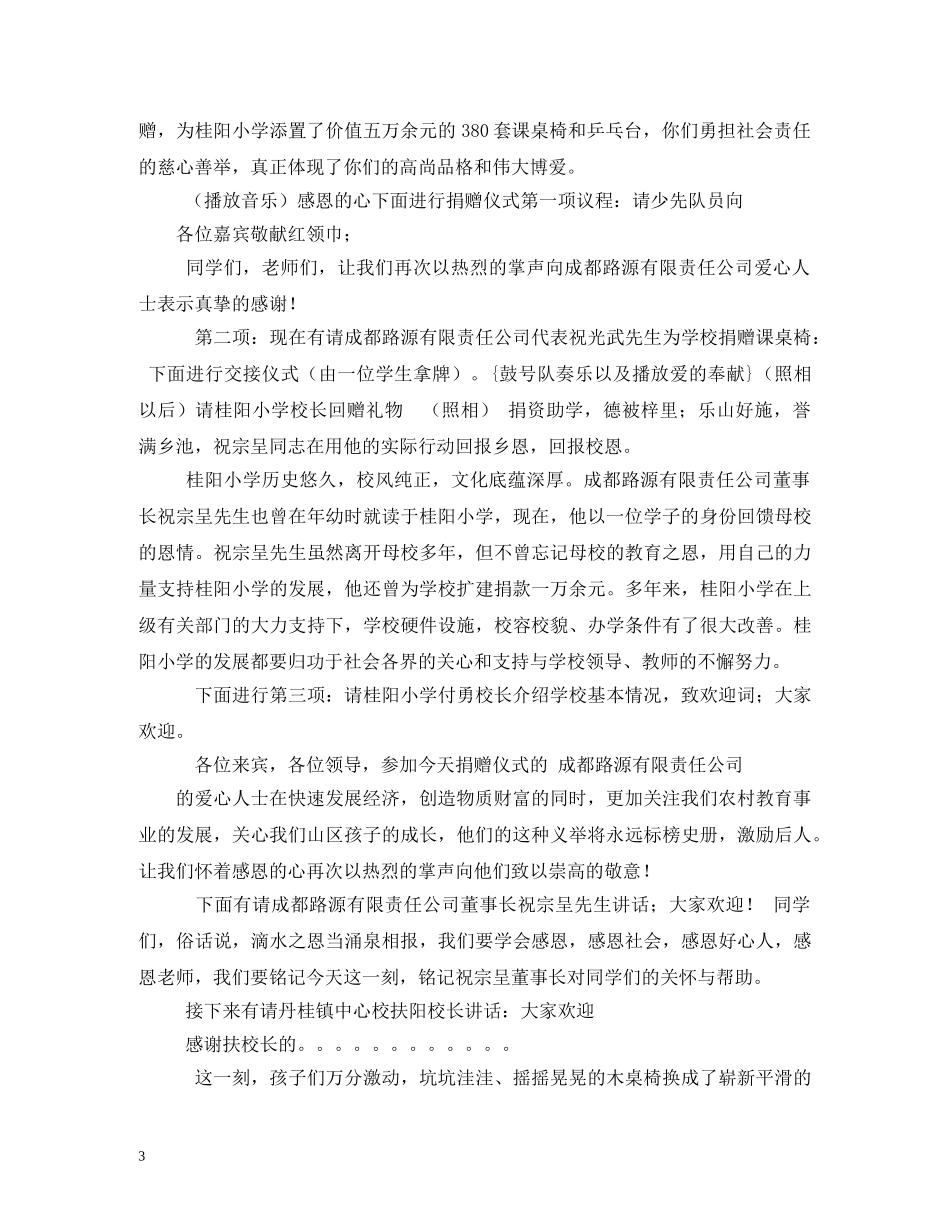 捐款仪式主持词 _第3页