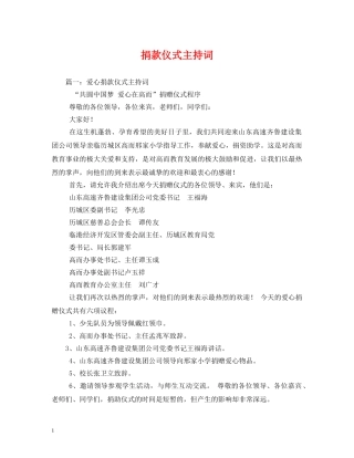 捐款仪式主持词 