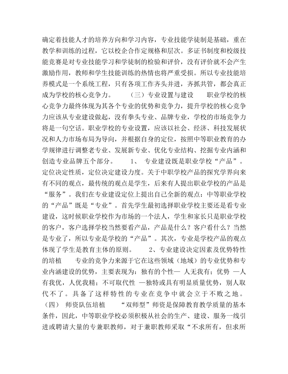 中等职业学校市场核心竞争力的培植 _第3页