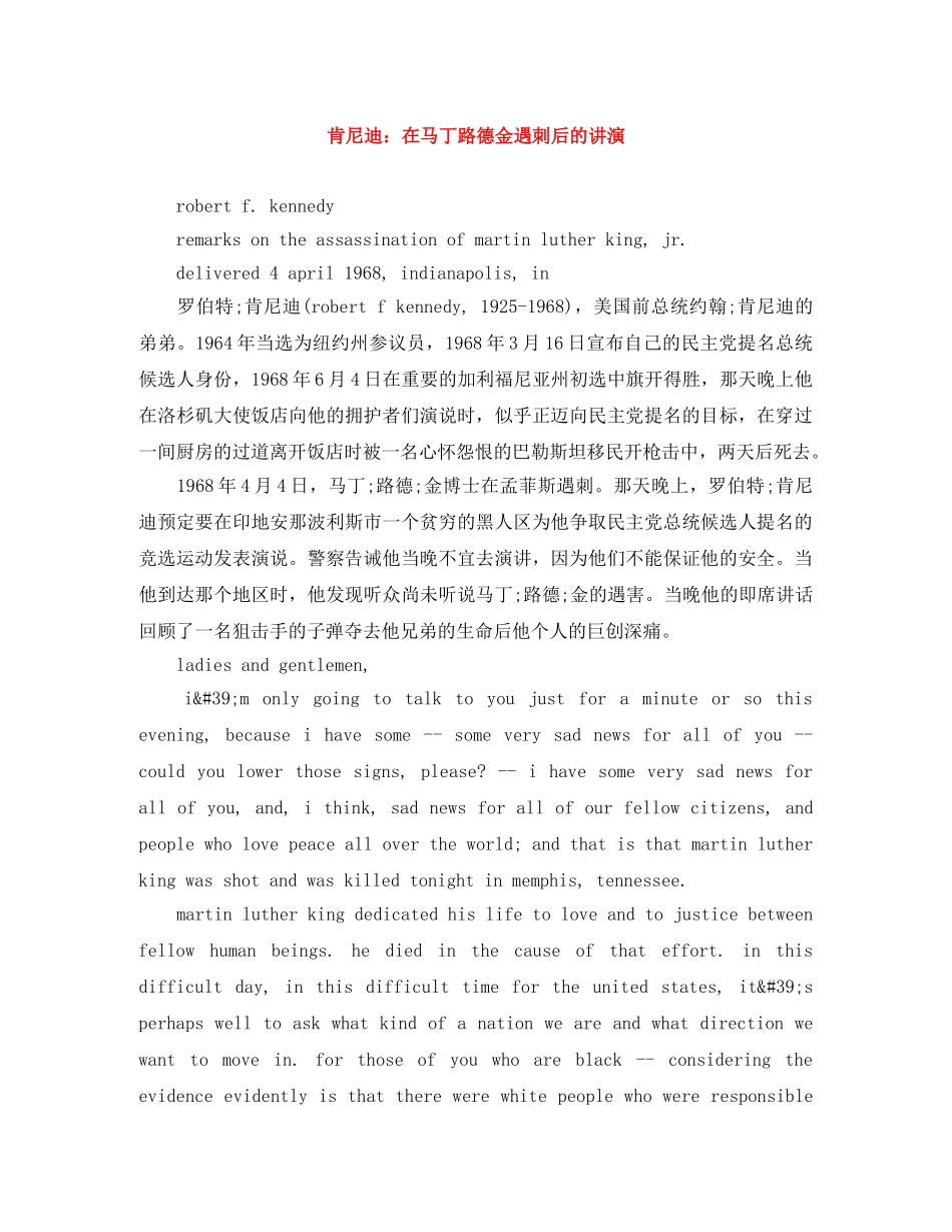 肯尼迪在马丁路德金遇刺后的讲演 _第1页